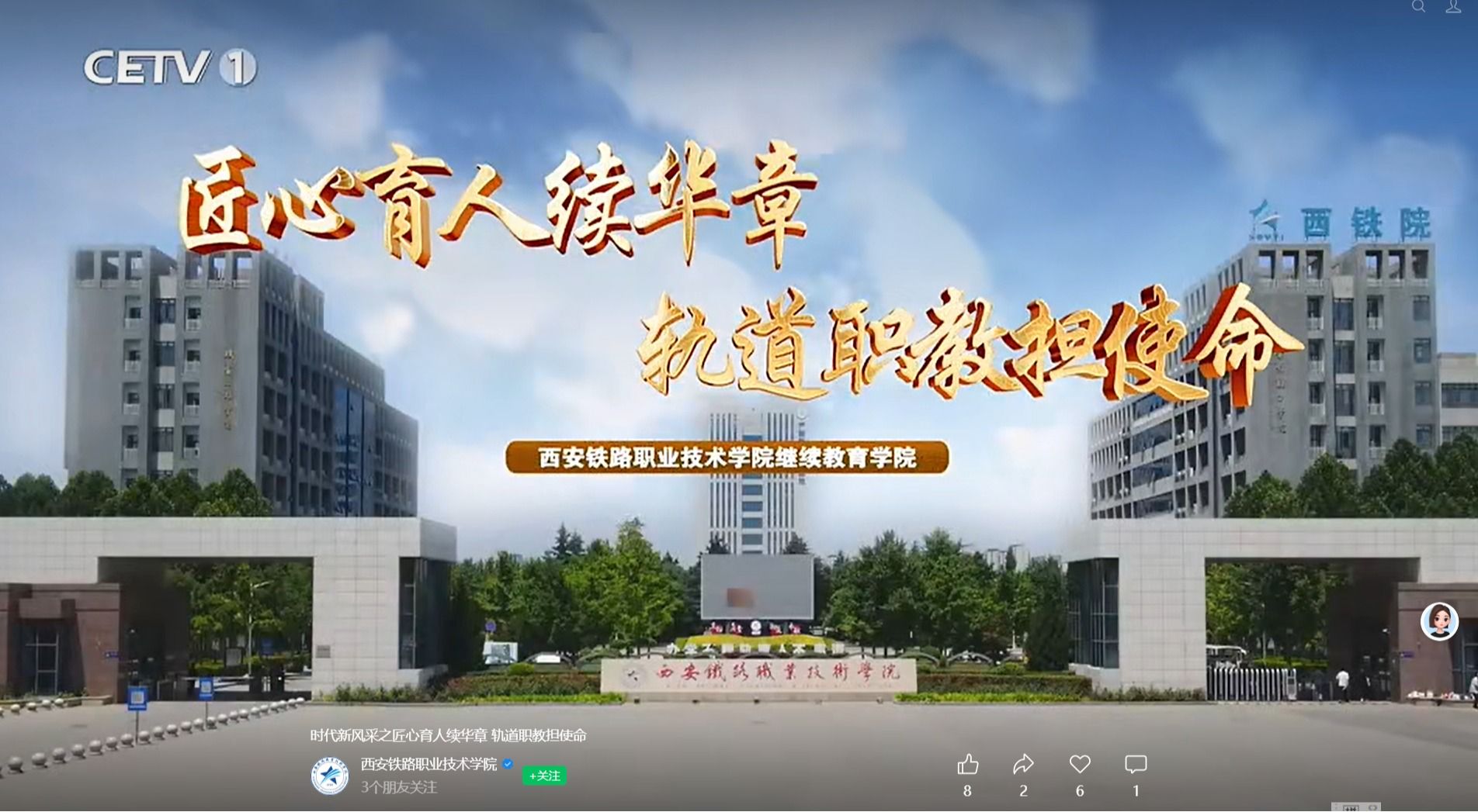 时代新风采之匠心育人续华章 轨道职教担使命