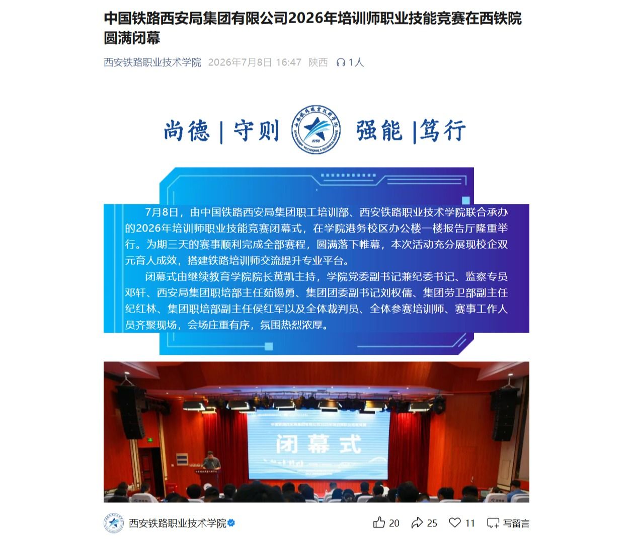 中国铁路西安局集团有限公司2026年培训师职业技能竞赛在西铁院圆满闭幕