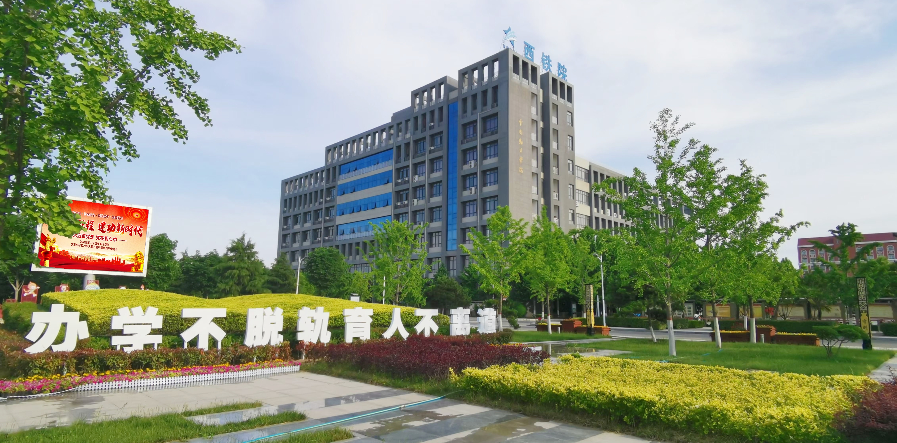 办学理念